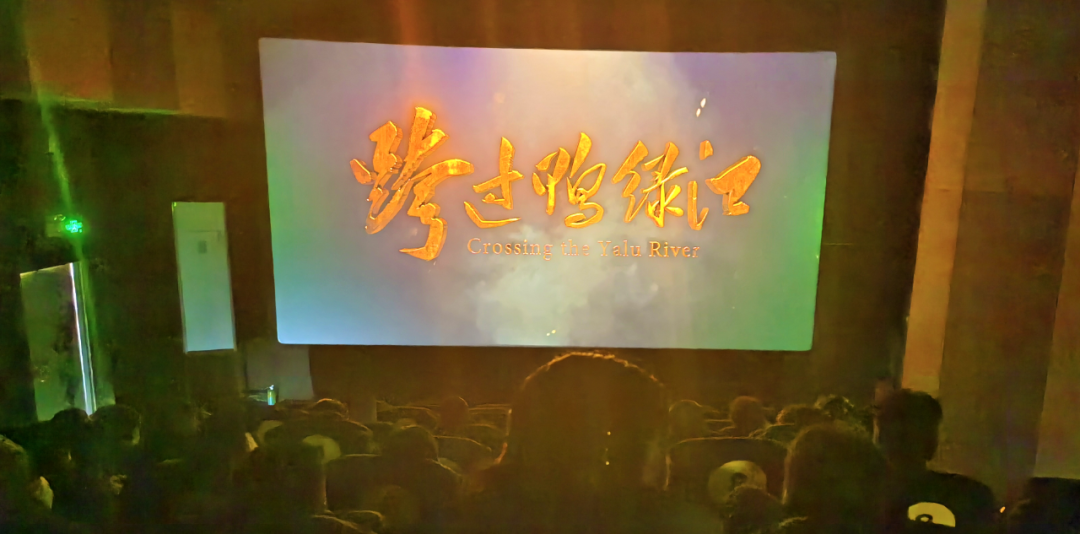 电力公司组织党员观看电影跨过鸭绿江