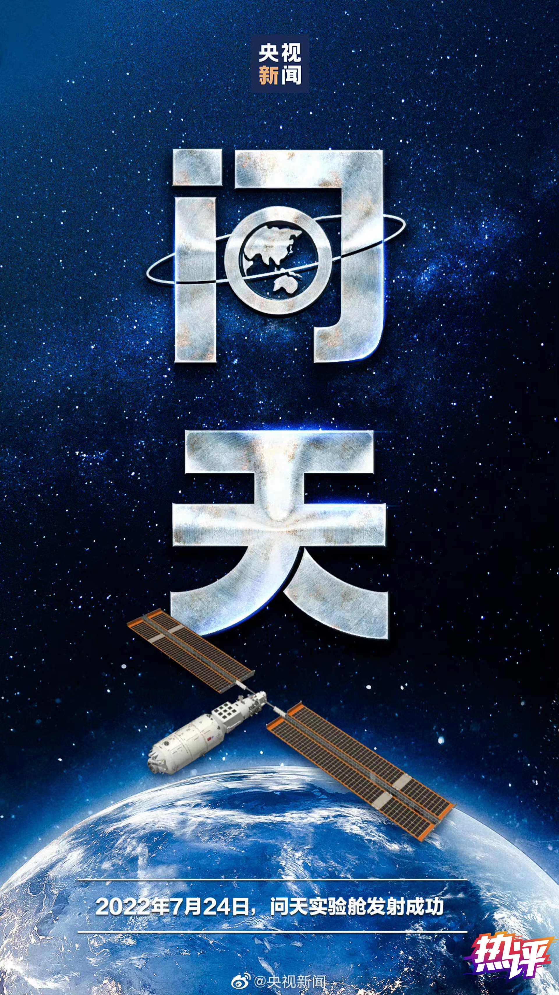 从天问到问天见证梦想成真的力量