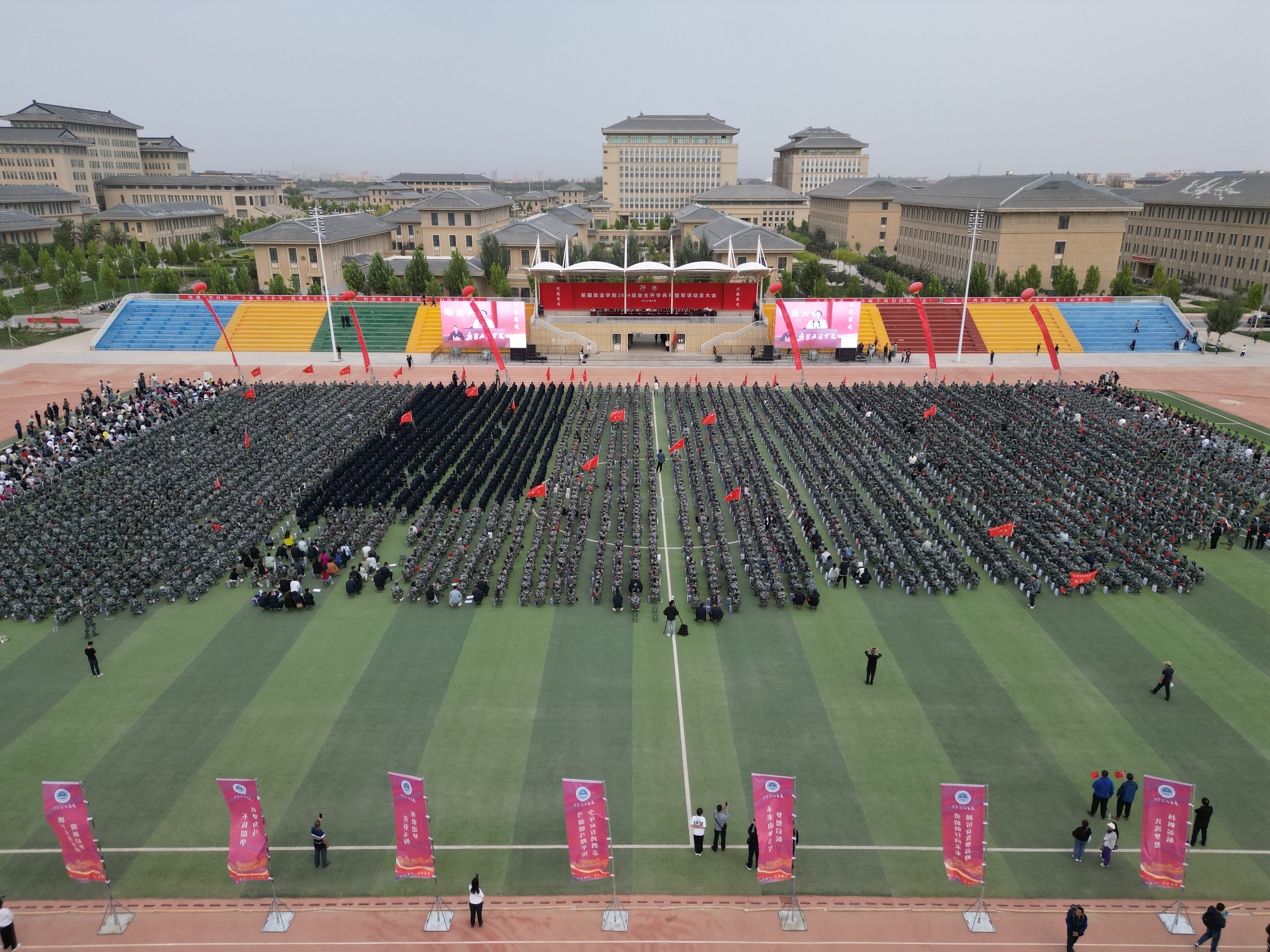 新疆政法学院举行2024级新生开学典礼暨军训动员会