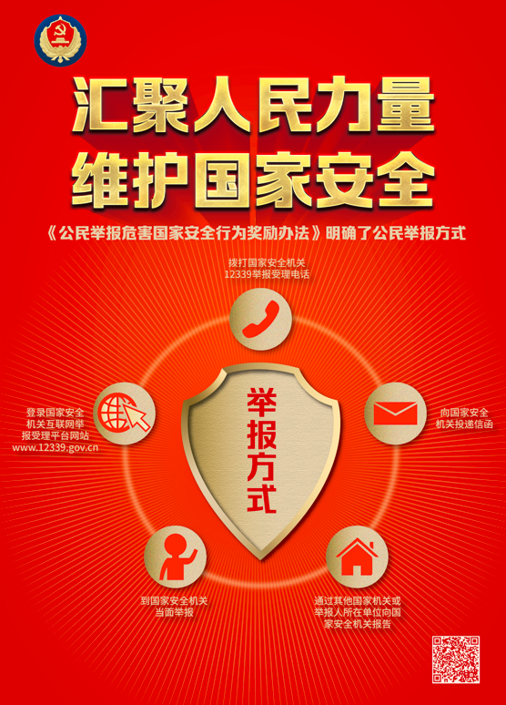 海报我们都是国家安全的守护人